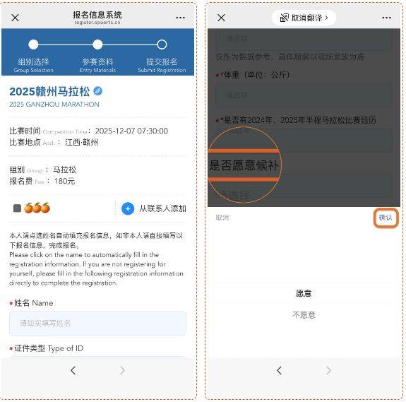 2025贛州馬拉松報(bào)名流程(附報(bào)名入口+完整步驟)(3) 2025贛州馬拉松報(bào)名流程(附報(bào)名入口+完整步驟)(3)