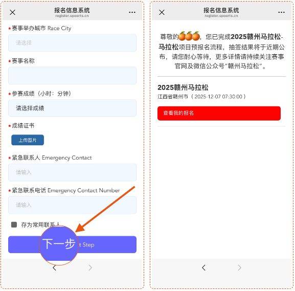 2025贛州馬拉松報(bào)名流程(附報(bào)名入口+完整步驟)(4) 2025贛州馬拉松報(bào)名流程(附報(bào)名入口+完整步驟)(4)