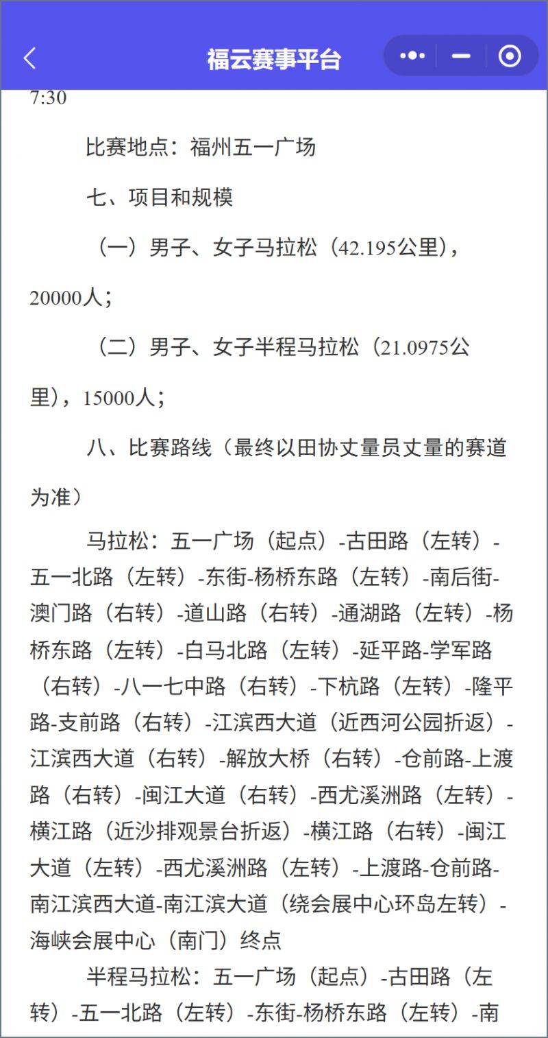 2025年福州馬拉松健康跑和家庭跑項目取消了嗎？（2）