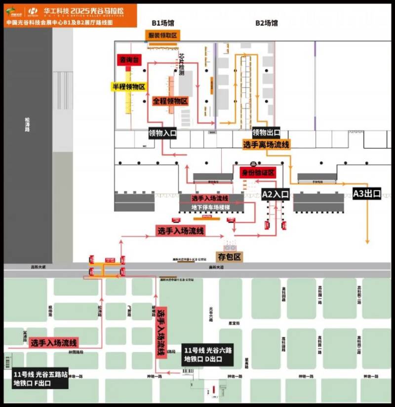 2025光谷馬拉松參賽物品領(lǐng)取攻略（領(lǐng)取時(shí)間+地點(diǎn)+預(yù)約入口+流程）（2）