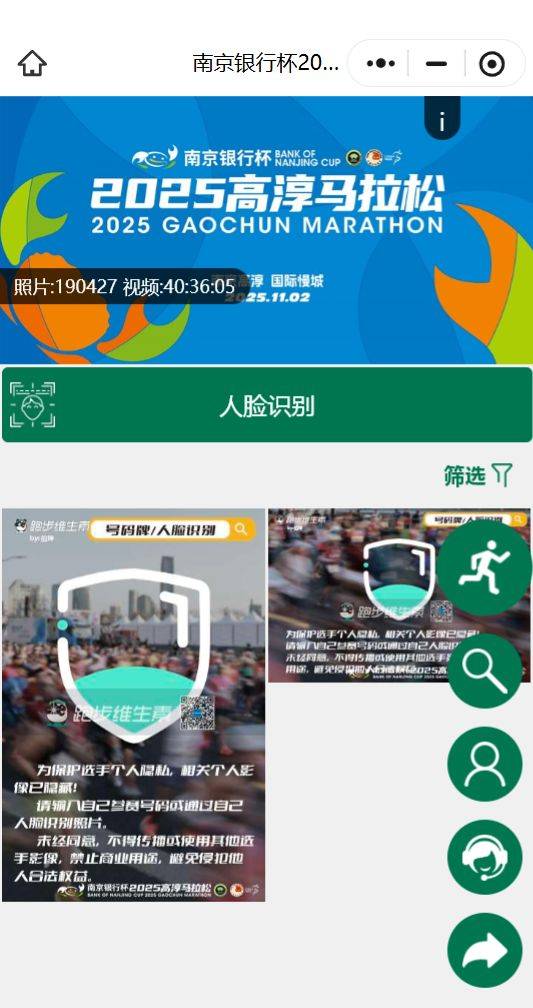 南京2025高淳馬拉松參賽選手照片下載入口（2）