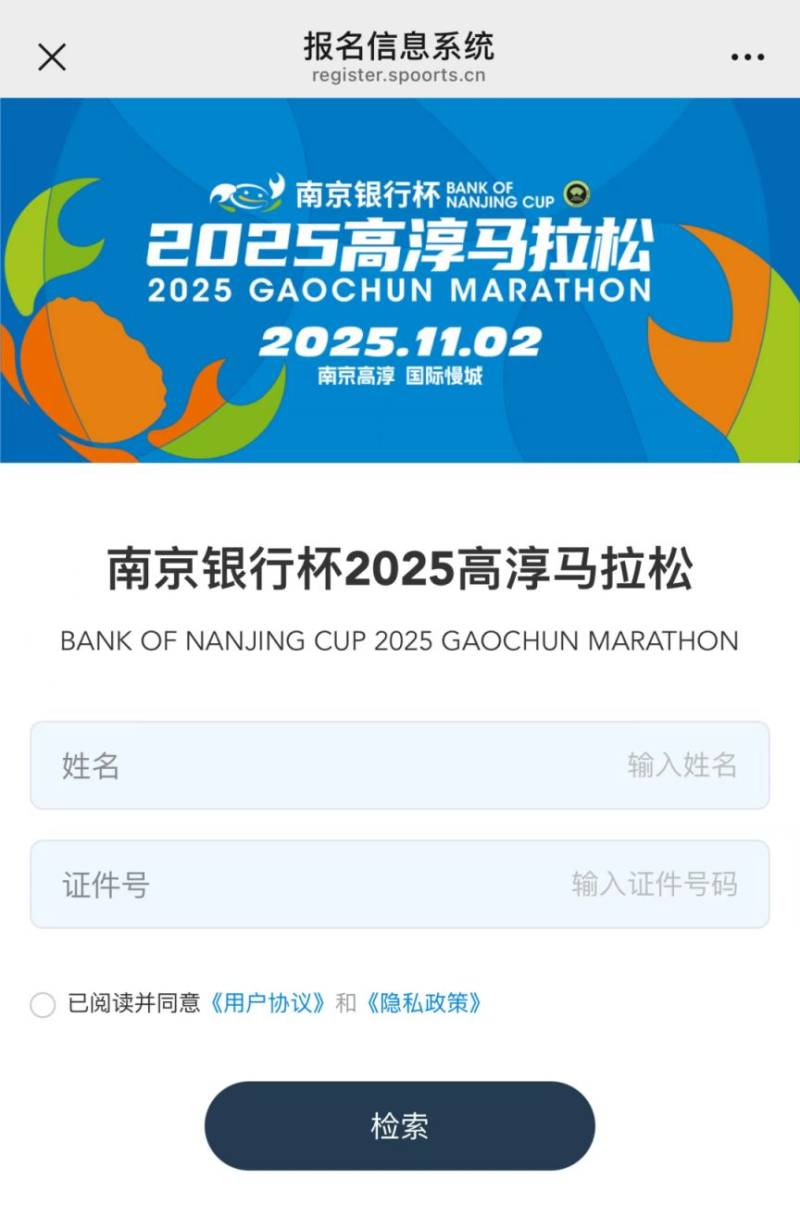 2025南京高淳馬拉松查成績時(shí)間+入口（2）