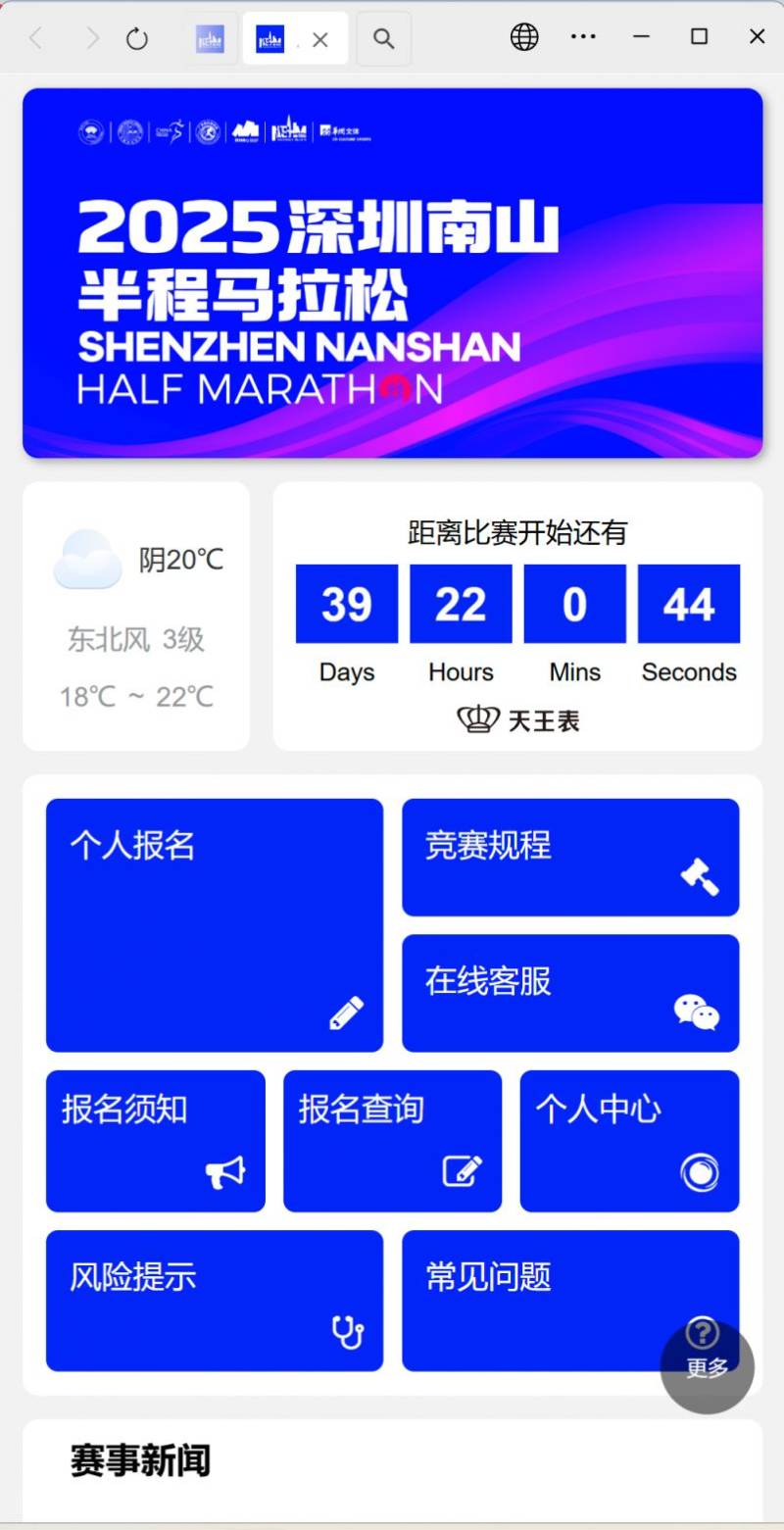 2025深圳南山馬拉松報(bào)名需要多少錢