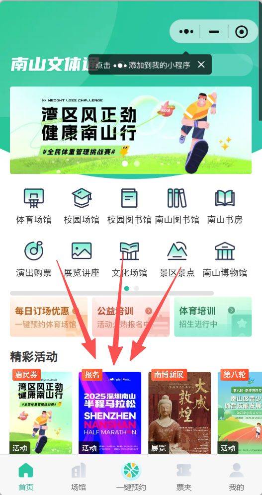 2025南山半馬報(bào)名時(shí)間（開始時(shí)間+截止時(shí)間）（3）