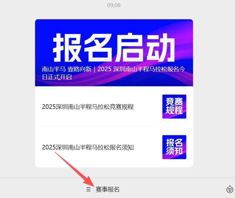 2025南山半馬報(bào)名時(shí)間（開始時(shí)間+截止時(shí)間）（2）