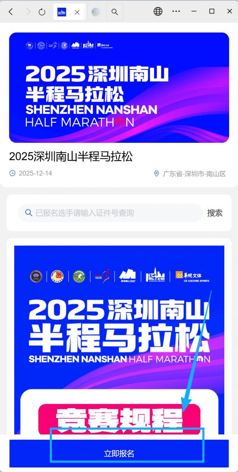 2025深圳南山半程馬拉松報名流程(附入口)(3) 2025深圳南山半程馬拉松報名流程(附入口)(3)