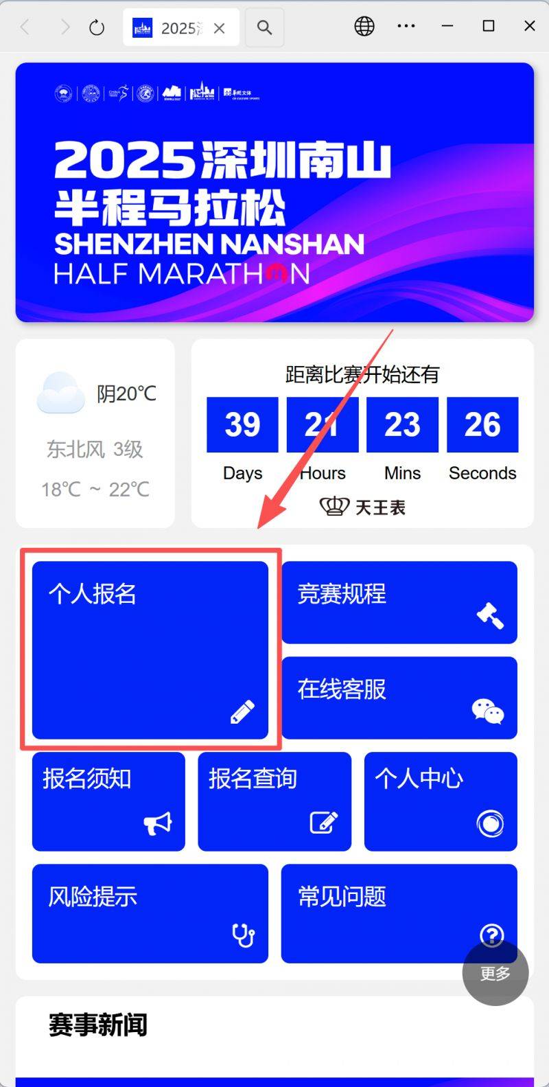 2025深圳南山半程馬拉松報名流程(附入口) 2025深圳南山半程馬拉松報名流程(附入口)