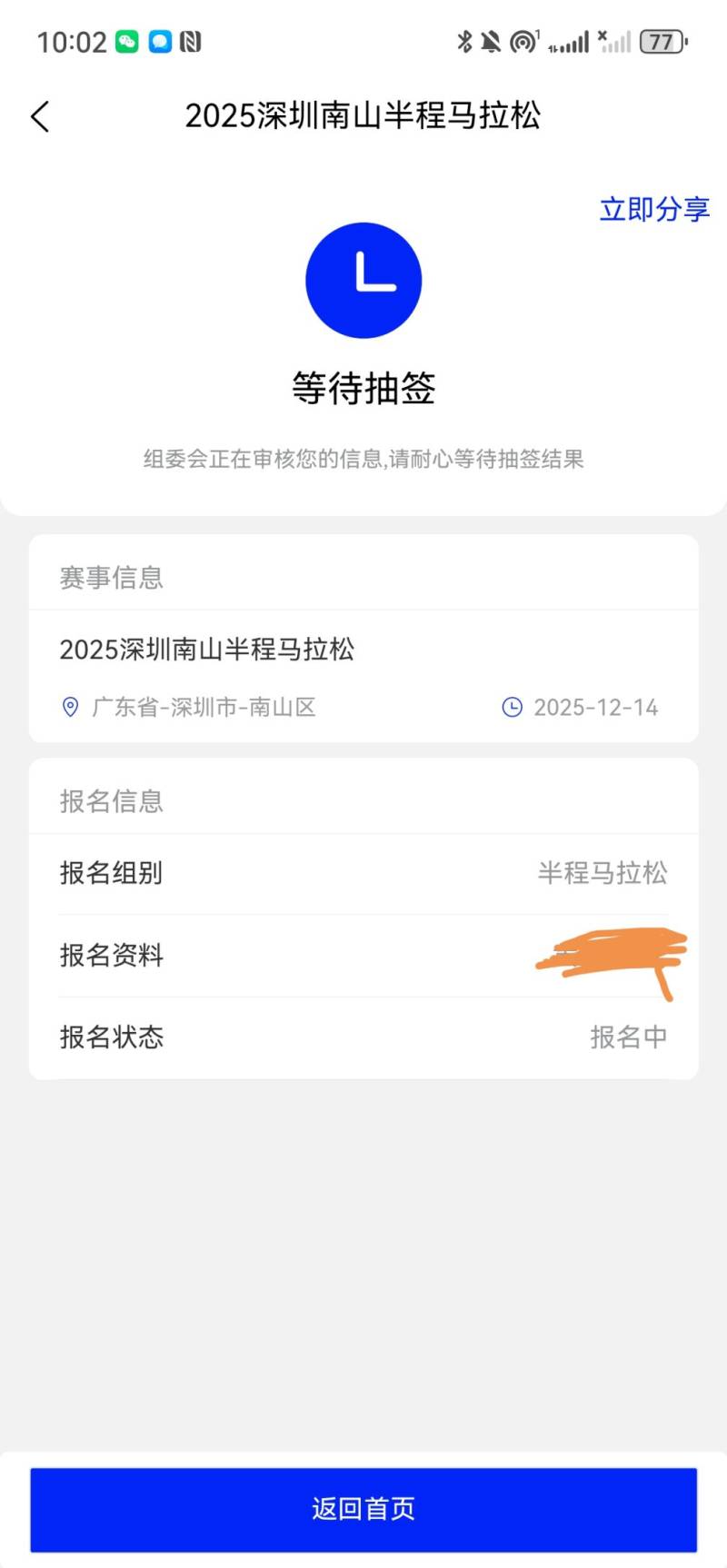 2025深圳南山半程馬拉松報名流程(附入口)(6) 2025深圳南山半程馬拉松報名流程(附入口)(6)