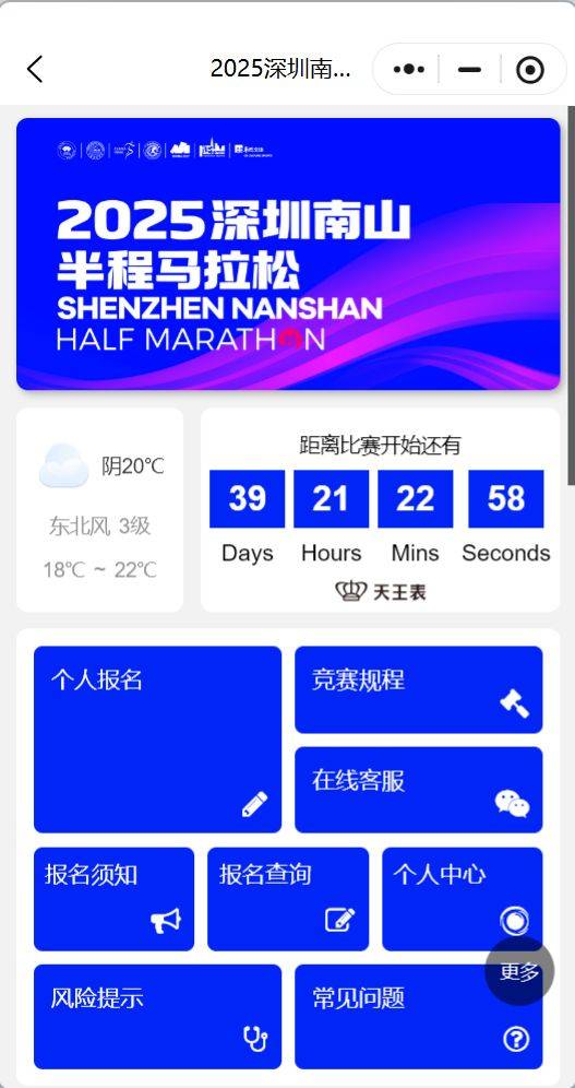 2025南山半馬報(bào)名入口(官網(wǎng)+手機(jī)微信) 2025南山半馬報(bào)名入口(官網(wǎng)+手機(jī)微信)