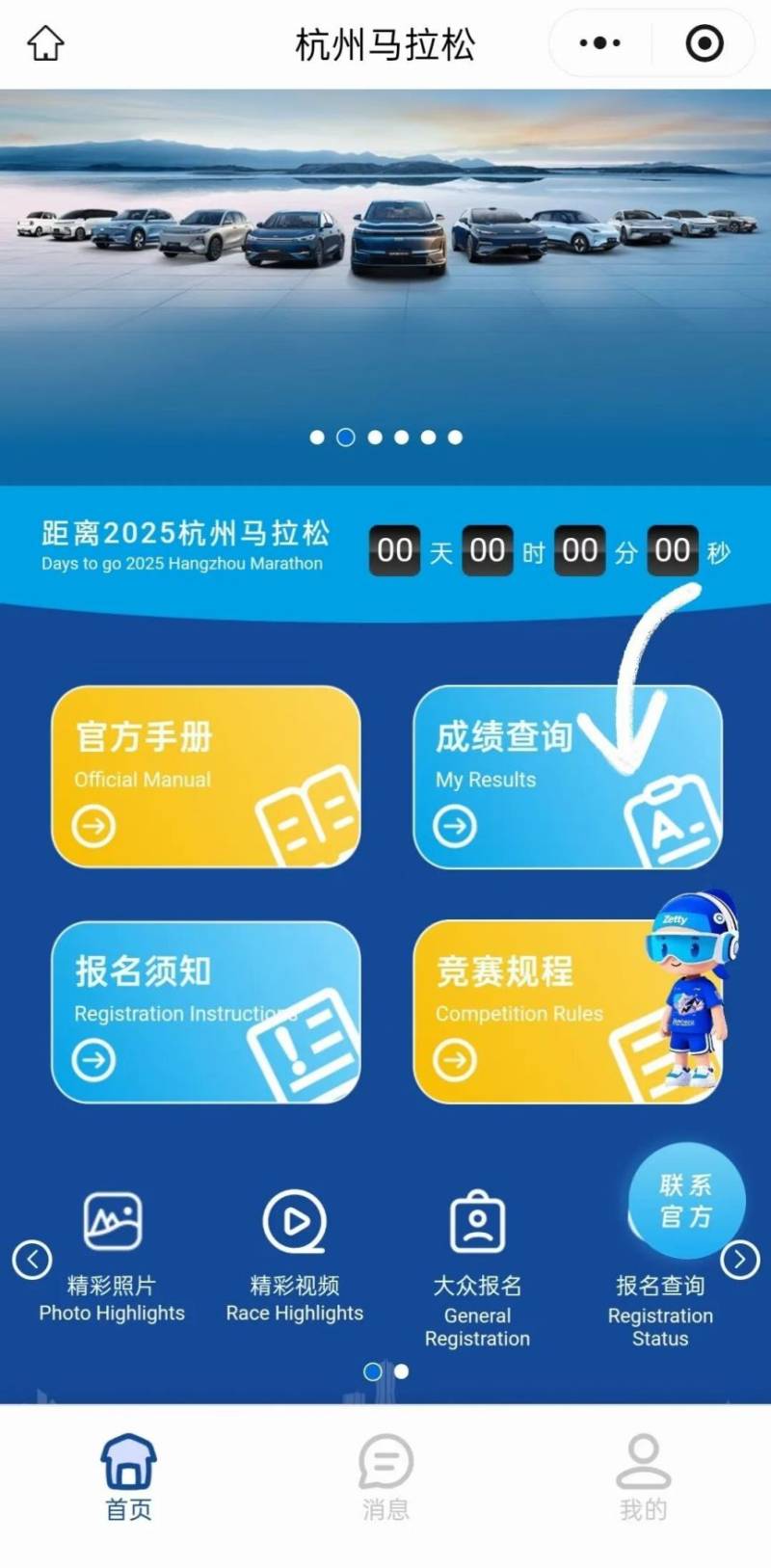 2025杭馬成績怎么查？（附流程圖）（2）