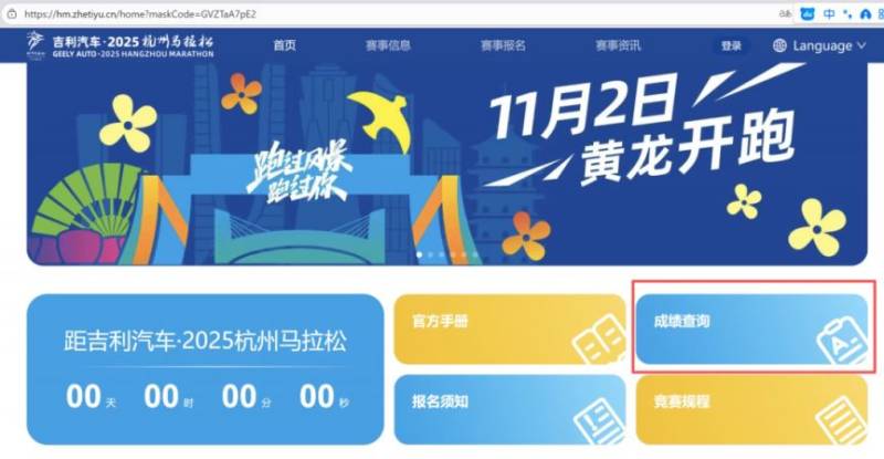 2025杭馬成績怎么查？（附流程圖）（4）