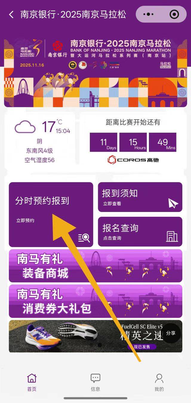  2025南京馬拉松報到須知