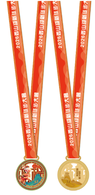 2026西山迎新徒步大會(huì)(賽事規(guī)程)（16）