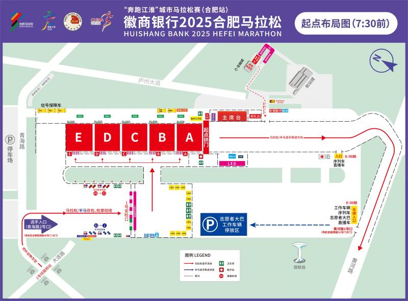 2025合肥馬拉松起終點(diǎn)分布圖一覽
