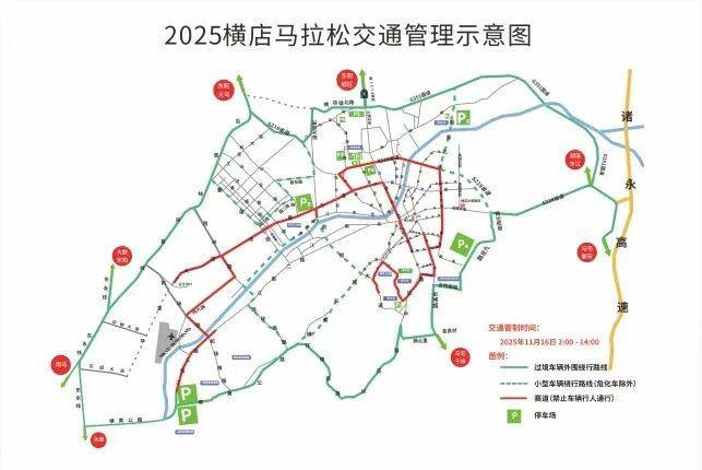 2025橫店馬拉松交通管制時(shí)間+路段