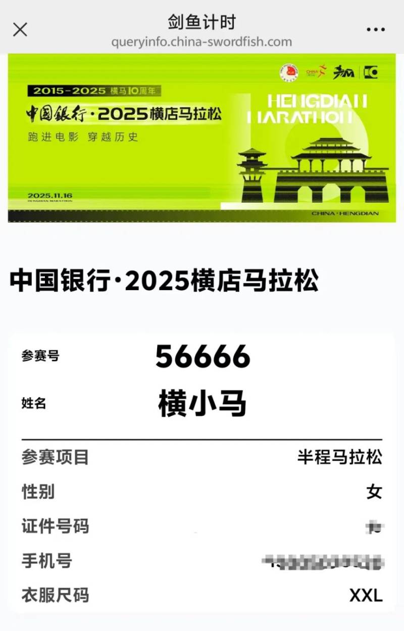2025橫店馬拉松參賽號碼查詢?nèi)肟冢?) 2025橫店馬拉松參賽號碼查詢?nèi)肟冢?)