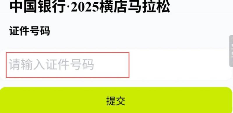 2025橫店馬拉松參賽號碼查詢?nèi)肟冢?) 2025橫店馬拉松參賽號碼查詢?nèi)肟冢?)