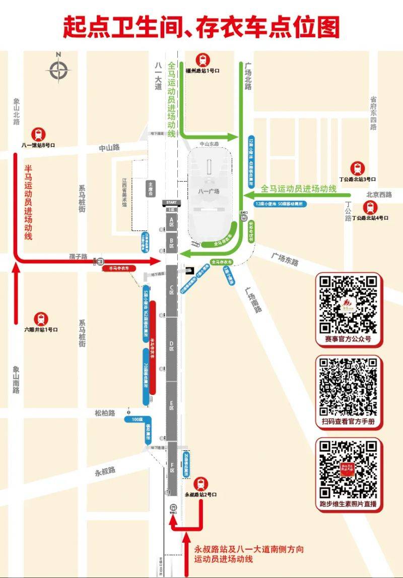 2025年南昌馬拉松交通管制路線圖（廁所+衛(wèi)生間點(diǎn)位）（3）