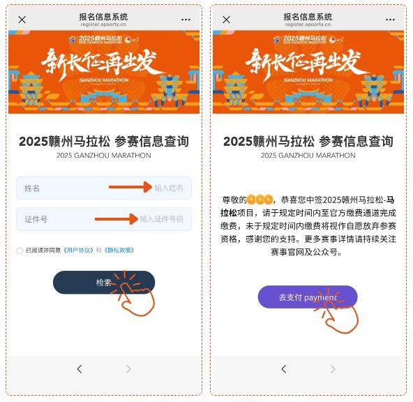2025贛州馬拉松候補(bǔ)結(jié)果公布是什么時(shí)候？