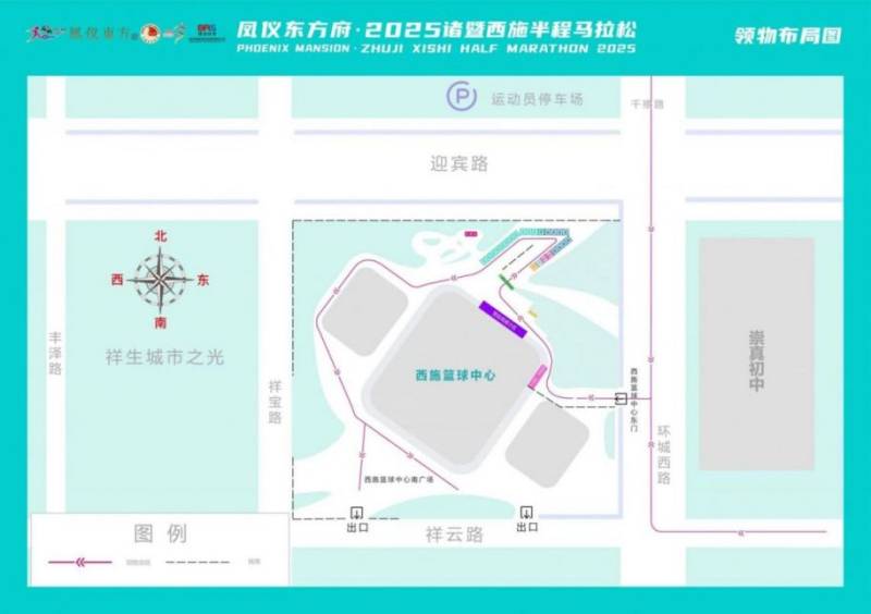 2025年紹興諸暨西施馬拉松選手領(lǐng)取物資指南（2）