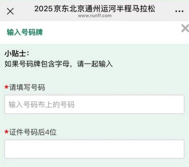 2025北京通州運河半程馬拉松選手照片查詢攻略（4）