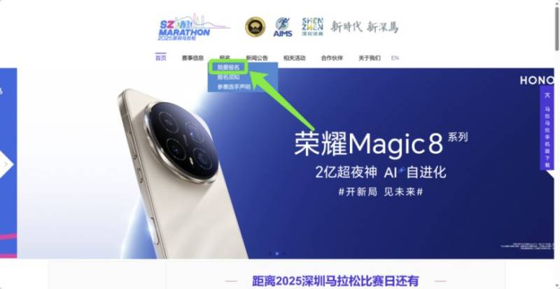 2025深圳馬拉松中簽公布時間（附入口）