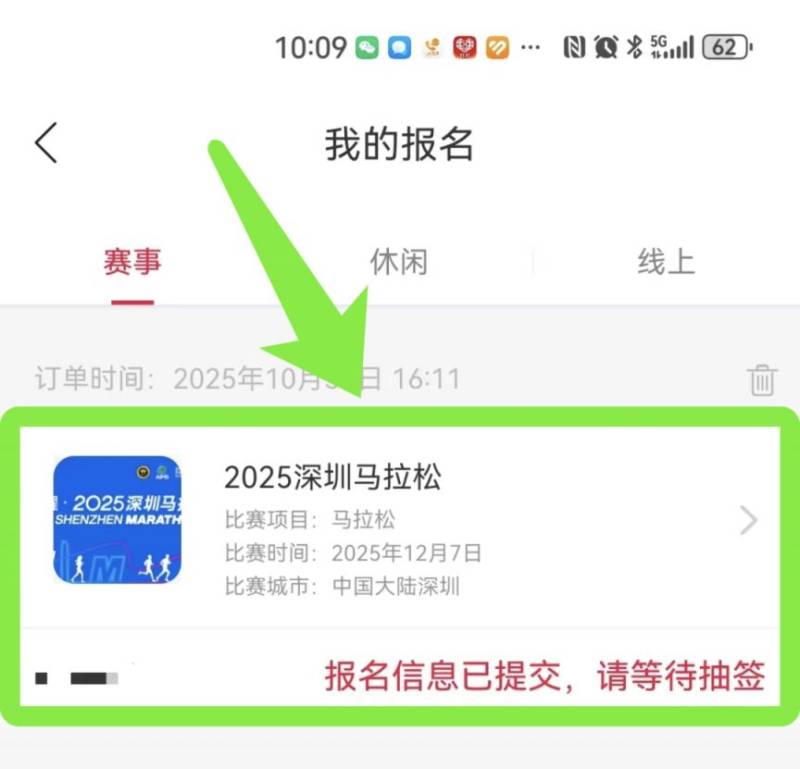 2025深圳馬拉松中簽公布時間（附入口）（7）