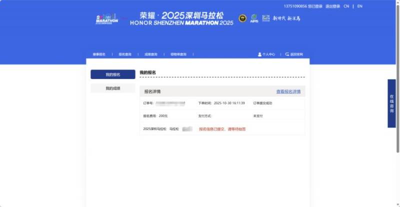 2025深圳馬拉松中簽公布時間（附入口）（4）