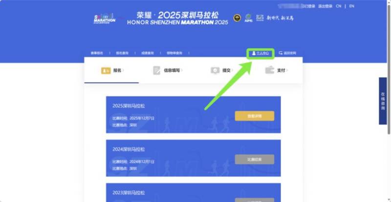 2025深圳馬拉松中簽公布時間（附入口）（3）