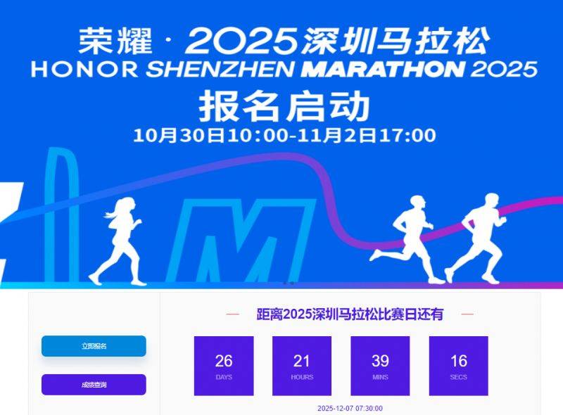 2025深圳馬拉松抽簽結(jié)果11月10日10:00起查詢