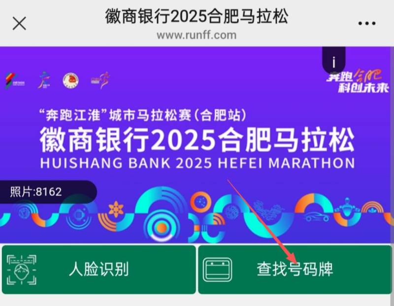 2025合肥馬拉松選手照片在哪里可以看到（3）