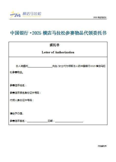 2025橫店馬拉松領(lǐng)物可以代領(lǐng)嗎
