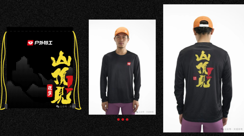 2025戶外特工“山頂見”杭州銀湖站-杭州銀湖松鼠訓(xùn)練賽(賽事規(guī)程)（4）