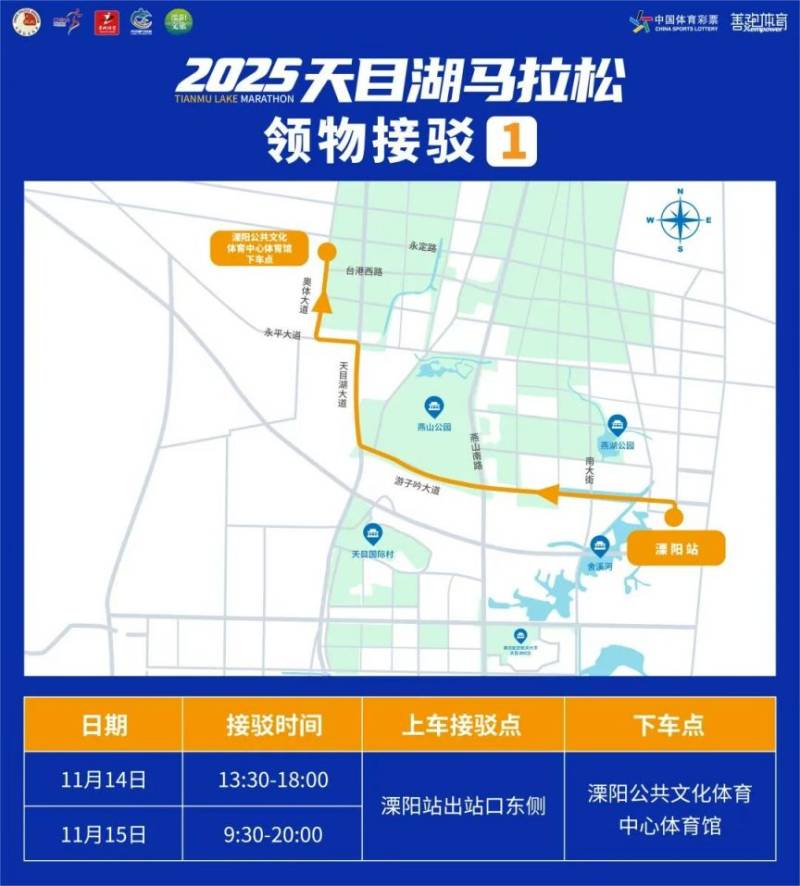 2025天目湖馬拉松交通接駁指南(最新)