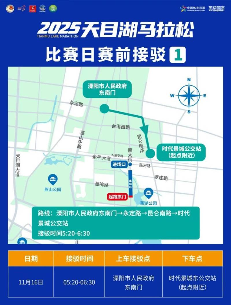 2025天目湖馬拉松交通接駁指南(最新)（3）
