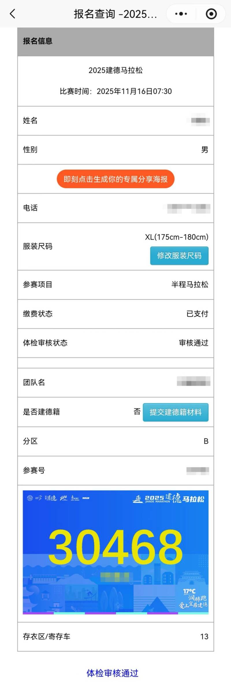 2025杭州建德馬拉松領(lǐng)物通知（時間+地點+參賽包）（4）
