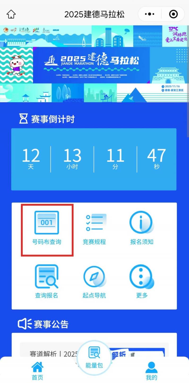 2025杭州建德馬拉松號(hào)碼布查詢(xún)?nèi)肟冢?）