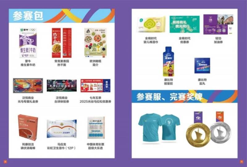 2025光谷馬拉松參賽包里都有什么東西？