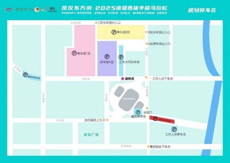 2025年紹興諸暨西施半程馬拉松選手停車(chē)場(chǎng)安排