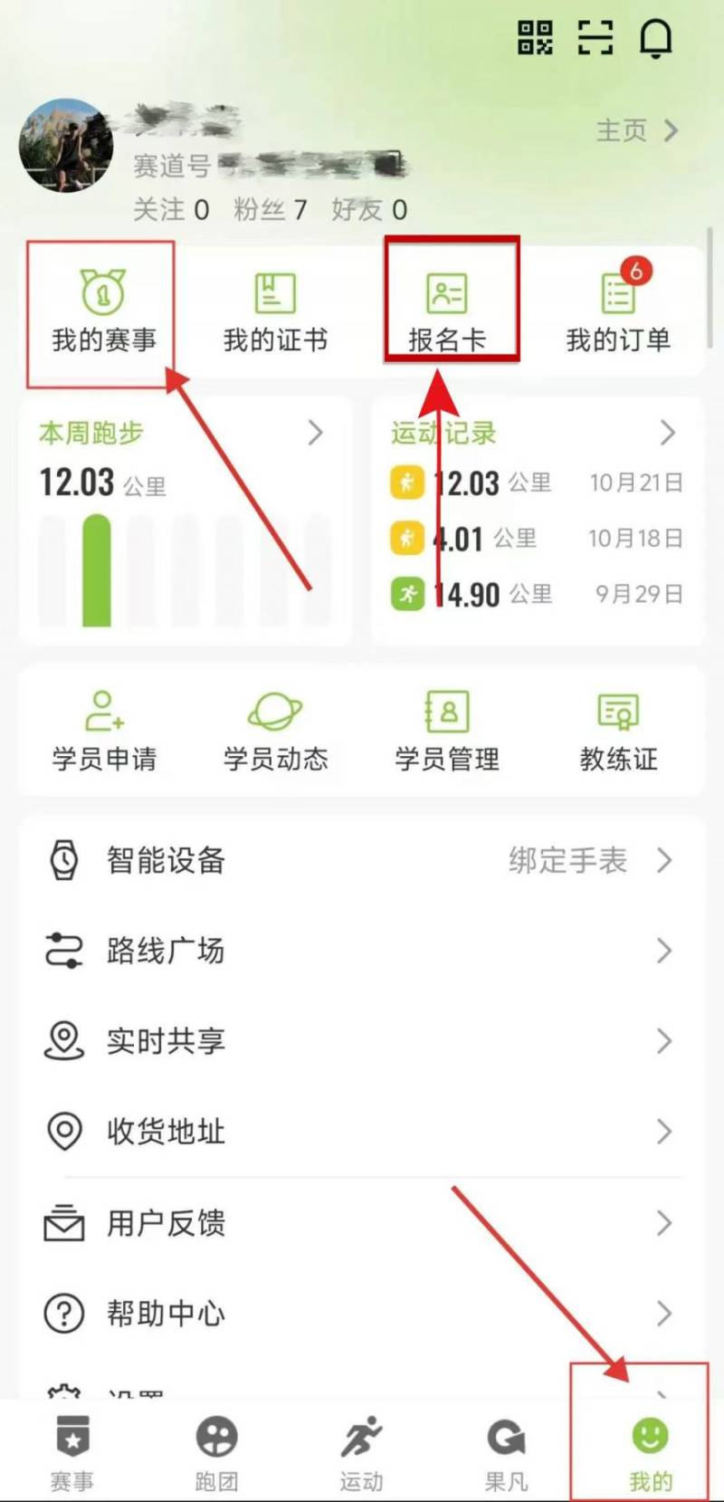 2025東莞虎門半程馬拉松參賽號碼查詢入口（2）
