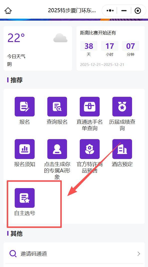 2025廈門(mén)環(huán)東半程馬拉松賽個(gè)性選號(hào)時(shí)間+入口+指南