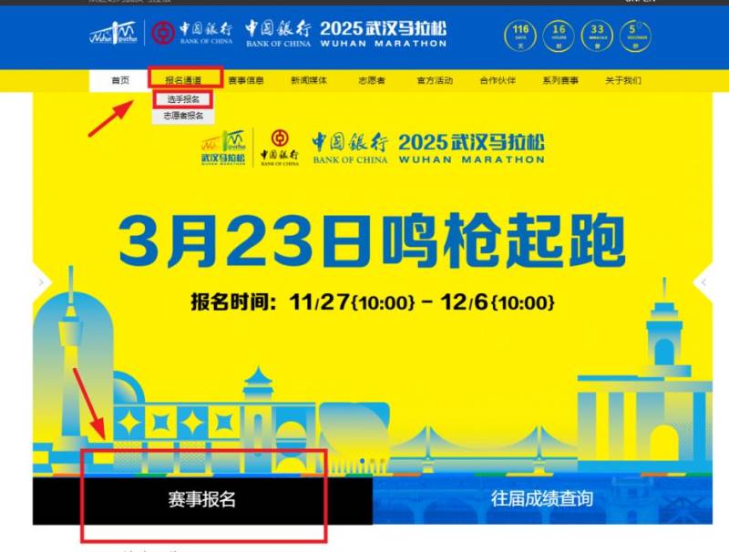 武漢馬拉松怎么報(bào)名？附報(bào)名官網(wǎng)