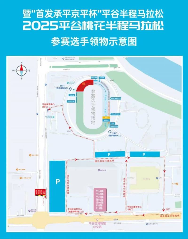 2025北京平谷桃花半程馬拉松領(lǐng)物指南（時間+地點(diǎn)+門票）（2）