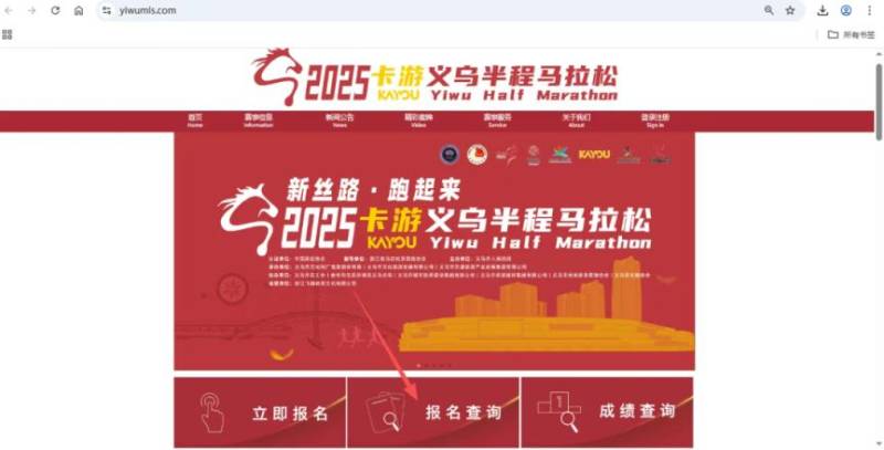 2025義烏半程馬拉松參賽號碼查詢?nèi)肟冢?）