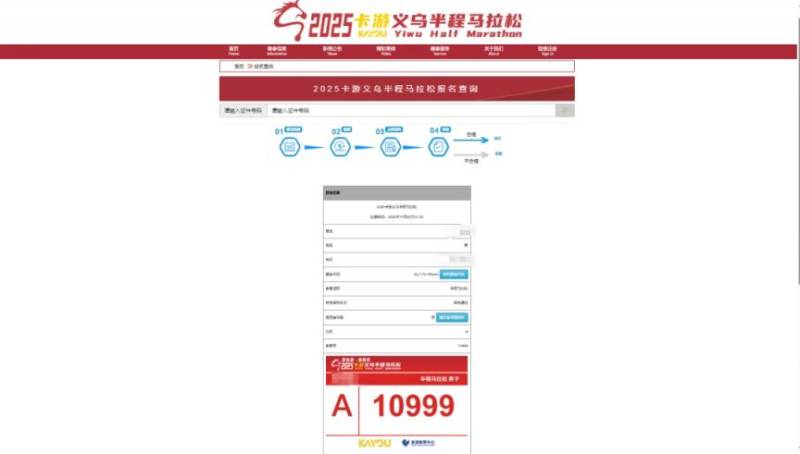 2025義烏半程馬拉松參賽號碼查詢?nèi)肟冢?）