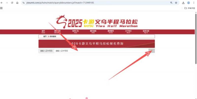 2025義烏半程馬拉松參賽號碼查詢?nèi)肟冢?）
