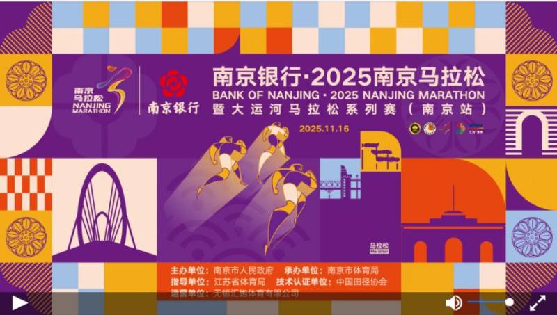 2025南京馬拉松直播回放入口 2025南京馬拉松直播回放入口