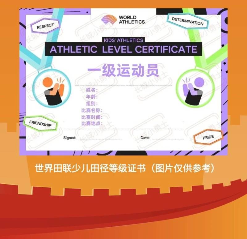 蔚然花海-2025“長城小勇士”少兒田徑系列賽成都站(賽事規(guī)程)（6）