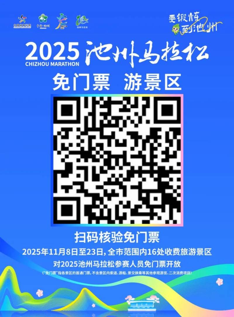 2025池州馬拉松十六大景區(qū)免門(mén)票游玩攻略（2）