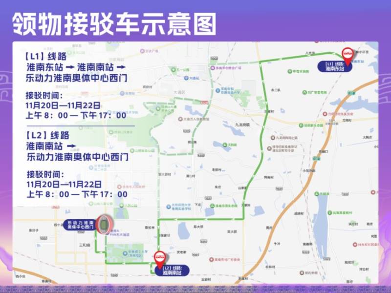 2025淮南馬拉松參賽物品領取須知（2）